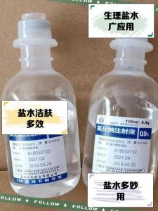 生理盐水能尝出来咸味吗_医用生活好帮手