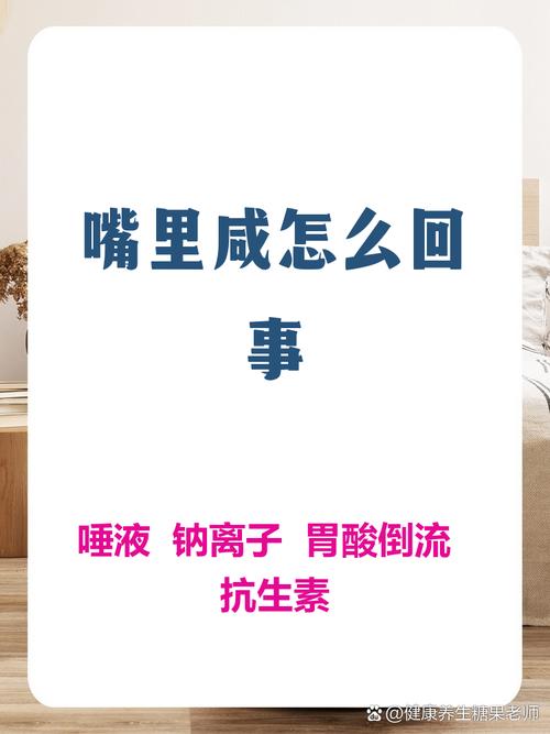 嘴里老是有咸味是什么原因_嘴里发咸？查查肾或鼻炎！