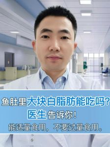 鱼腩脂肪含量是不是很高_鱼腩脂肪含量不同，口感各异，如何选？