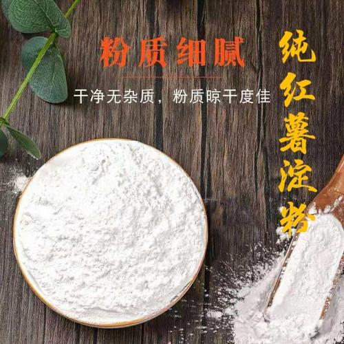 红薯粉就是地瓜淀粉吗_红薯粉与红薯淀粉的区别和用途 红薯粉就是地瓜淀粉吗_红薯粉与红薯淀粉的区别和用途