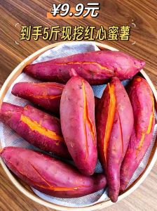 红心山芋是红薯吗_营养口感大不同