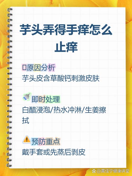 手碰到芋头手痒怎么办_毛芋头黏液痒？水洗冷敷缓解
