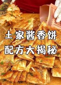 土家族酱香饼的做法_恩施长阳土家酱香饼，香辣脆甜，地道小吃！
