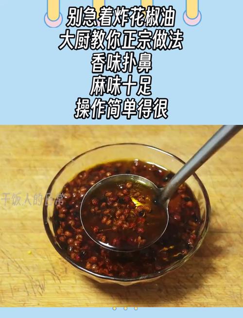干花椒做花椒油的制作方法_红润花椒油，香麻提鲜，拌菜蘸料皆宜
