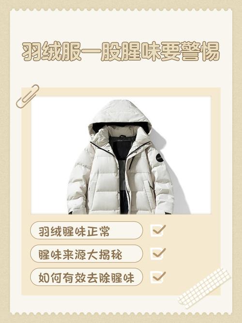 羽绒服腥味很大是什么原因_羽绒服腥味处理妙招及选购保养全攻略 羽绒服腥味很大是什么原因_羽绒服腥味处理妙招及选购保养全攻略