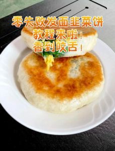 烙韭菜饼的家常做法_童年的温暖，家的香气，简单幸福的味道