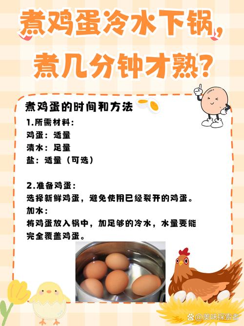 开水煮鸡蛋几分钟熟_煮鸡蛋多长时间？口感营养看这里！