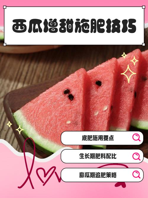 西瓜增甜最简单方法_科学增甜方法大