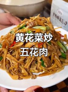 爆炒多汁小美人——美味黄花菜的经典做法与食材介绍