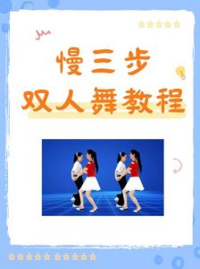 双人操高清无删减完整版教程，学习双人操动作与技巧解析