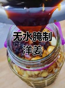 腌洋姜的家常做法_洋姜清洗调制酱汁冷藏保存方法