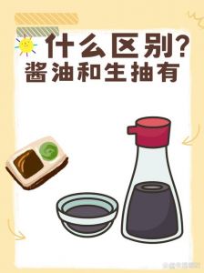 油和生抽有什么区别_油生抽各显神通，烹饪好搭档