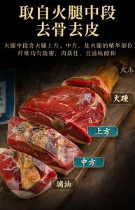 金华火腿是什么肉做的_地道风干香浓肉