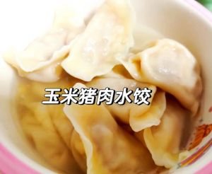 玉米猪肉馅饺子的做法_鲜香可口，营养美味
