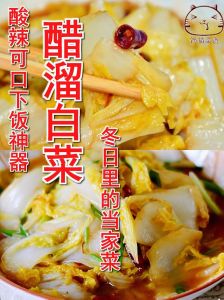 醋溜白菜的做法教程_醋溜白菜，酸辣脆爽，简单易学！