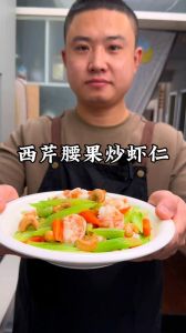 西芹腰果虾仁家常做法_清淡美味家常菜
