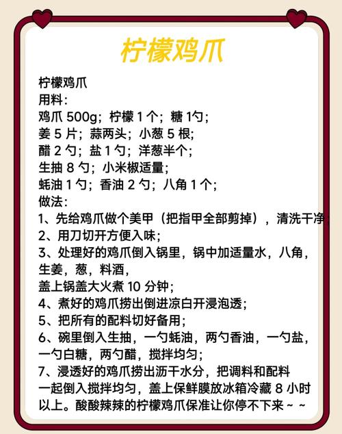 柠檬鸡爪的最正宗做法_酸辣开胃家常小吃