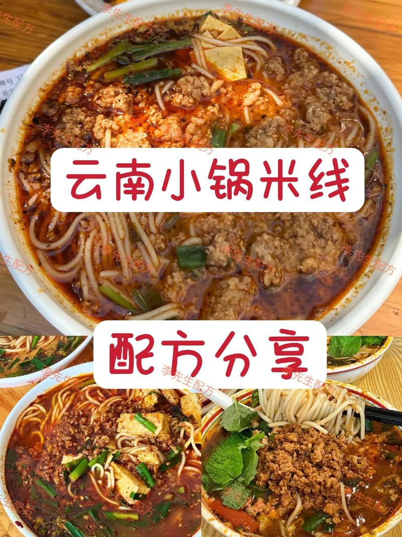 云南米线的做法和配料_新鲜配料,多样风味,美味探索之旅 云南米线的做法和配料_新鲜配料,多样风味,美味探索之旅