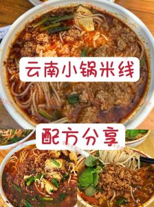 云南米线的做法和配料_新鲜配料，多样风味，美味探索之旅
