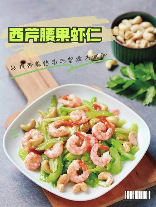 腰果芹菜正宗做法_芹菜腰果炒菜,清爽可口易保存 腰果芹菜正宗做法_芹菜腰果炒菜,清爽可口易保存