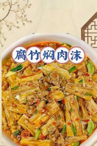 腐竹炒肉的做法大全_腐竹炒肉，鲜香下饭家常菜！