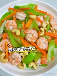 虾仁腰果西芹的做法_虾仁腰果西芹做法，鲜香脆爽家常菜