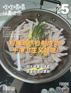 柠檬鸡爪制作步骤_酸辣开胃，做法简单