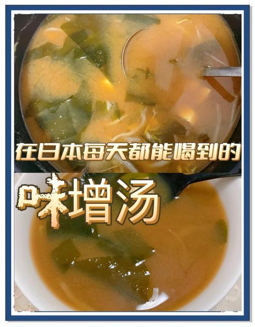 正宗日式味增汤做法_柴鱼昆布熬高汤，味增豆腐做日式汤
