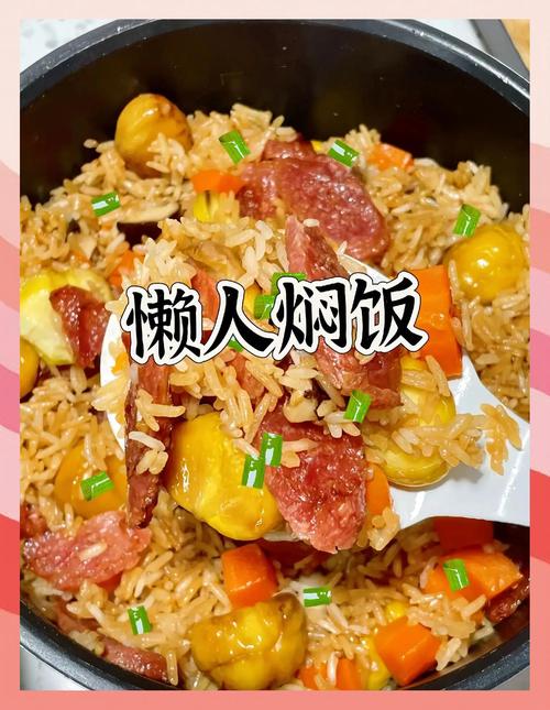 腊肠焖米饭家常做法_电饭煲腊肠焖饭,简单美味易操作! 腊肠焖米饭家常做法_电饭煲腊肠焖饭,简单美味易操作!