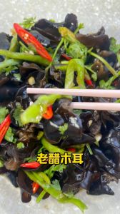 老醋木耳的正确做法_家常美味，简单易做！