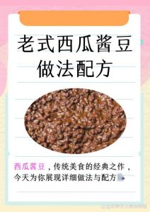 自制西瓜酱的做法_自制西瓜黄豆酱，香甜可口！