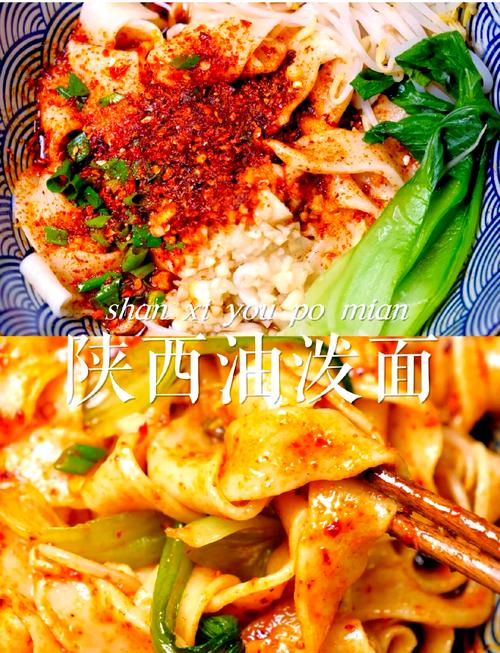 正宗油泼面的做法_河南陕西风味油泼面,在家轻松做! 正宗油泼面的做法_河南陕西风味油泼面,在家轻松做!