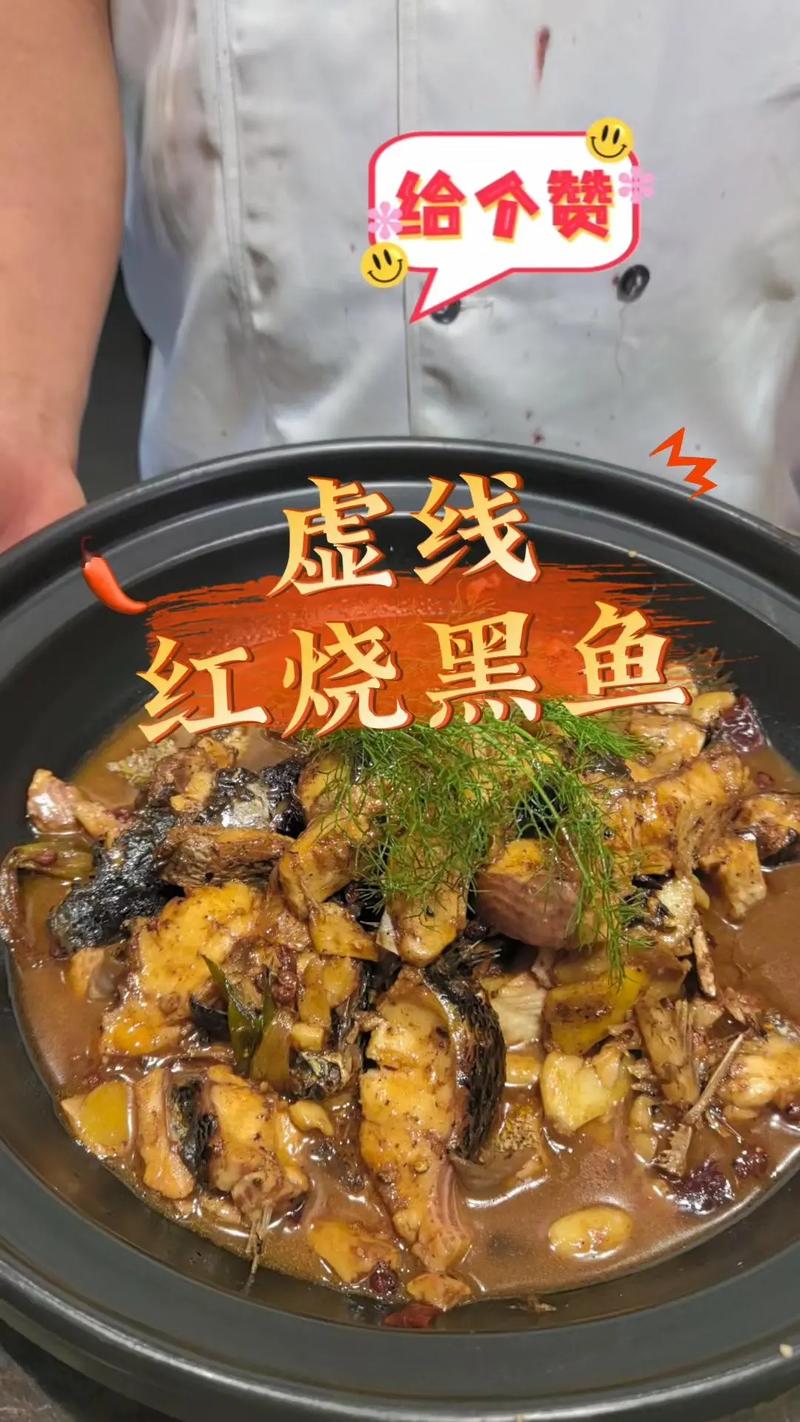 红烧黑鱼的家常做法_逆鳞去内脏，煎炸加酱汁，嫩滑酱香