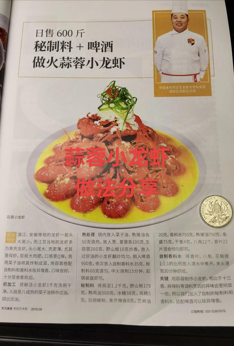 蒜泥小龙虾做法_香浓不辣，在家轻松做美味