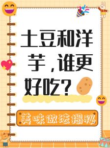 洋芋跟土豆有什么区别_洋芋土豆是一家亲，营养高又接地气！
