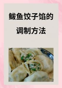 饺子蘸酱汁怎么调_蒜蓉鱼露麻辣豆酱辣椒油，调配出个性美味！