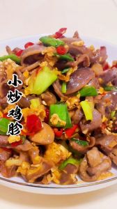 炒鸡胗怎么样又嫩又脆_鸡胗怎么炒又嫩又香，腌料和火候是关键