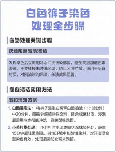 白色裤子染色了怎么洗掉_小苏打去污，漂白剂小心用