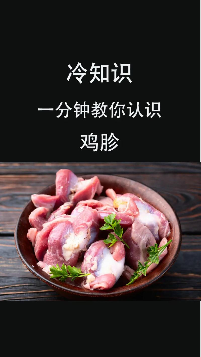 鸡胗部位示意图_鸡心鸡胗最抢手 鸡胗部位示意图_鸡心鸡胗最抢手