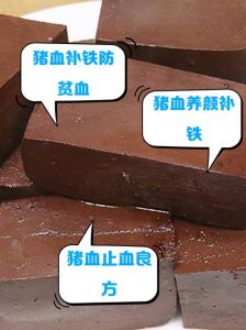 一斤猪血的铁含量_猪血，营养又实惠