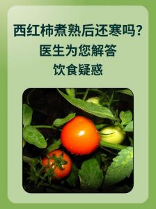 西红柿可以冷藏吗_冷藏西红柿影响口感营养，常温阴凉保存更好