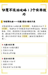 怎样切葱不让眼睛流泪_切葱流泪？试试这几招！