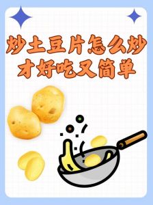 土豆片炒肉要焯水吗_土豆片炒肉，简单美味的家常菜！