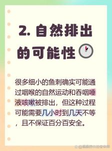 卡了小鱼刺会自己消失吗_鱼刺卡喉别自己处理，不当方法更危险！