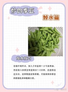 四季豆焯水要焯几分钟_四季豆焯水时间怎么选？