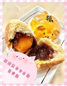 经典蛋黄酥做法大全_花纹酥脆口感佳