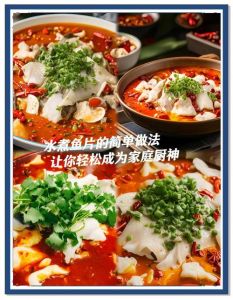 水煮鱼片的家常做法_家常水煮鱼，麻辣鲜香，在家轻松做！