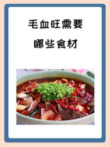 正宗毛血旺的配料表_麻辣鲜香，川菜精髓！