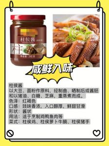 柱侯酱与黄豆酱区别_风味不同，用法有别
