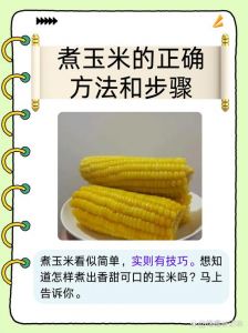 怎么看玉米煮没煮熟_煮玉米看火候颜色，熟了就软糯香甜！